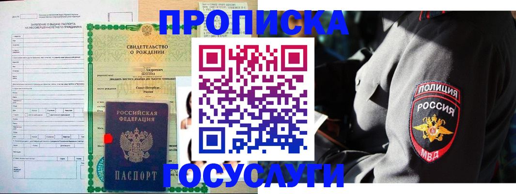 прописка законно в Нарткале