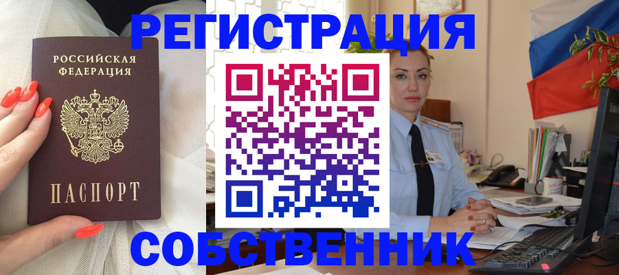 временная регистрация собственник в Нарткале