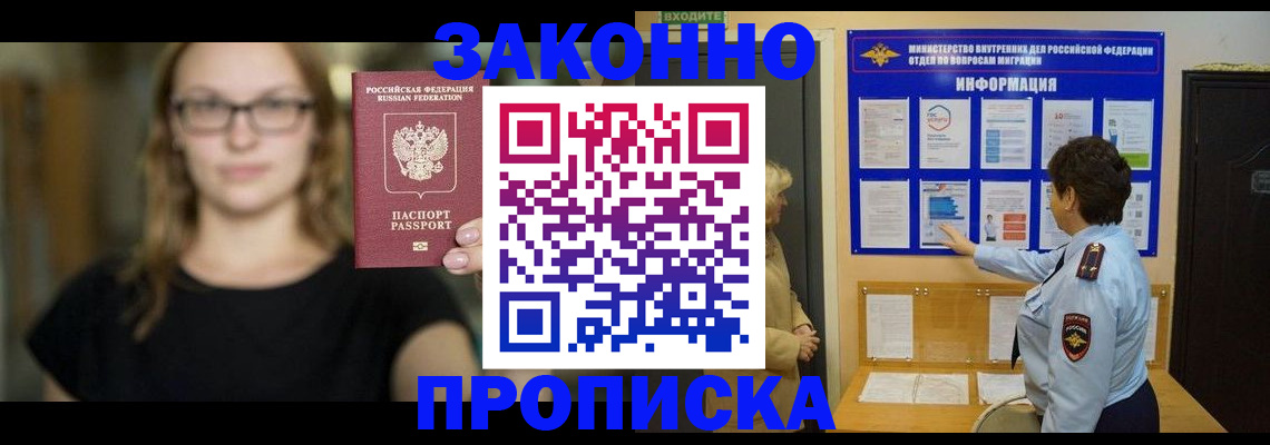 прописка 2025 в Нарткале