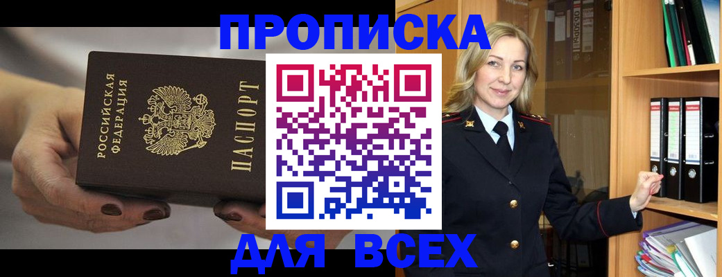 прописка для школы в Нарткале